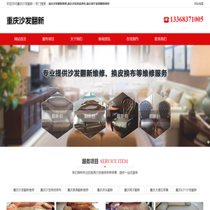 重庆沙发换皮换布