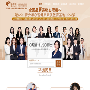 心博士心理咨询