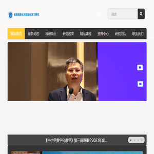 教育信息化与数字化学习