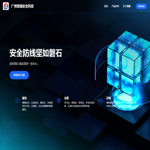 广州博湖安全科技有限公司