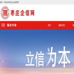 枣庄企信网