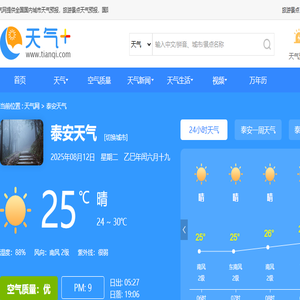 【泰安天气预报】泰安天气预报一周,泰安天气预报15天,30天,今天,明天,7天,10天,未来泰安一周天气预报查询
