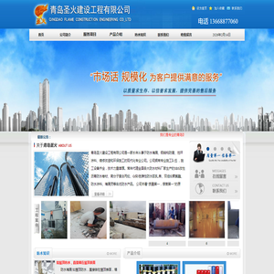 青岛圣火建设工程有限公司