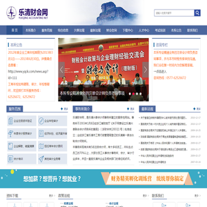 乐清财会网