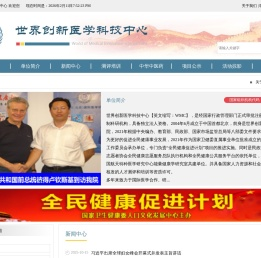 世界创新医学科技中心