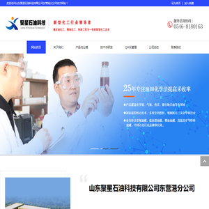 山东聚星石油科技有限公司东营港分公司山东聚星石油科技有限公司东营港分公司