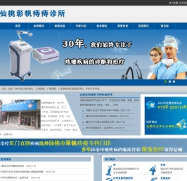 仙桃彰帆痔瘘诊所