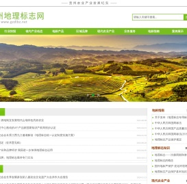 贵州地理标志网