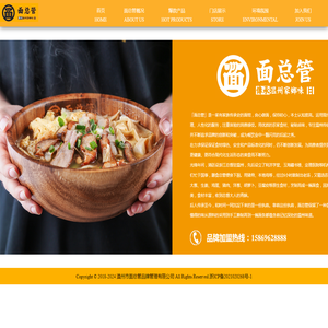 温州市面总管餐饮管理有限公司