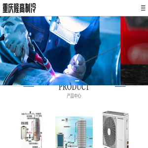 重庆隆高制冷设备有限公司