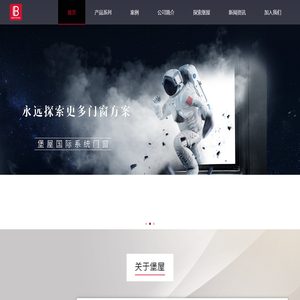 堡屋国际科技（北京）有限公司