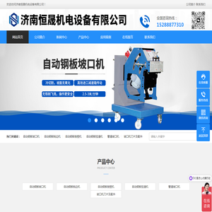 济南恒晟机电设备有限公司