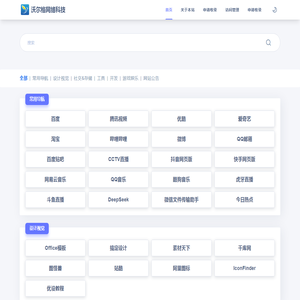沃尔格网络科技