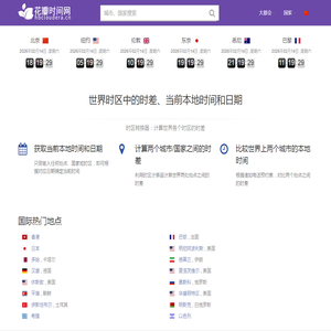 北京时间,北京时间校准几点几分几秒,在线时差换算