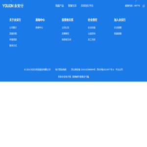 永安行科技股份有限公司官网
