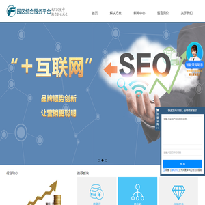 园区综合服务平台