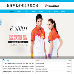 廊坊市东方制衣有限公司