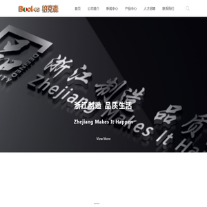 湖州南浔柏克森家居科技有限公司