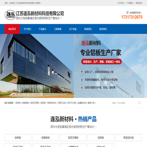 江苏连泓新材料科技有限公司