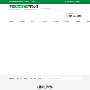 青岛强森包装制品有限公司