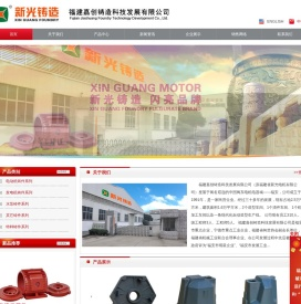新光电机,新光铸造,电机铸件,发电机铸件,水泵铸件