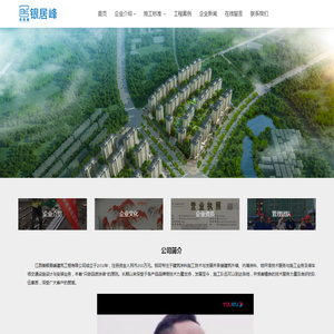 江西省银居峰建筑工程有限公司