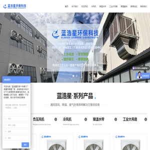 蓝浩星环保科技（苏州）有限公司