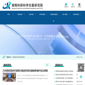 湖南科研科学仪器研究院【官网】