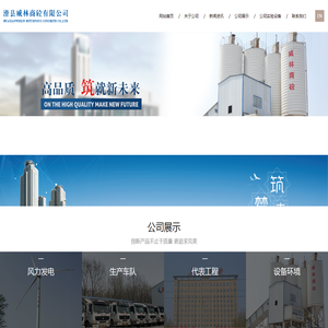 滑县威林商砼有限公司