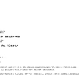 南通市三诚针织制衣有限公司