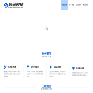 广州顺领展览工程有限公司