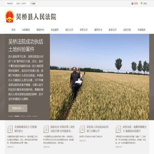 河北省吴桥县人民法院