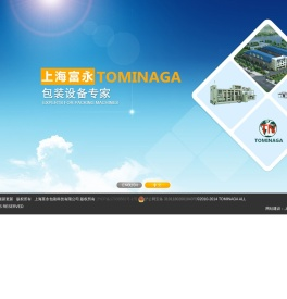 上海富永包装科技有限公司