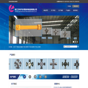 浙江万传汽车零部件制造有限公司