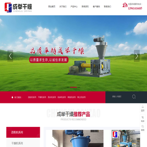 常州市成举干燥制粒机械厂