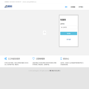 成都捷程航空货运有限公司