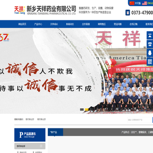 新乡天祥药业有限公司