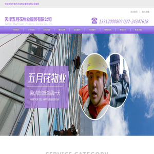 天津五月花物业服务有限公司