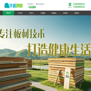 平邑县华盛建材营销中心