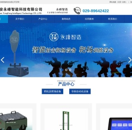 西安永峰智能科技有限公司