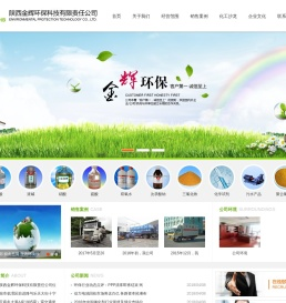 陕西金辉环保科技有限责任公司,化工原料销售,危险化学品运输