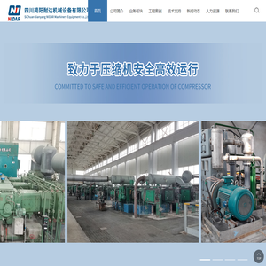 四川简阳耐达机械设备有限公司