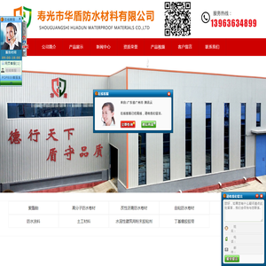 寿光市华盾防水材料有限公司