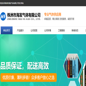 株洲市海发气体有限公司
