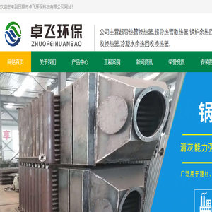 日照市卓飞环保科技有限公司