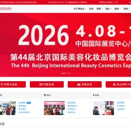 北京国际美业博览会