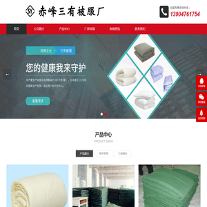 赤峰三有被服厂