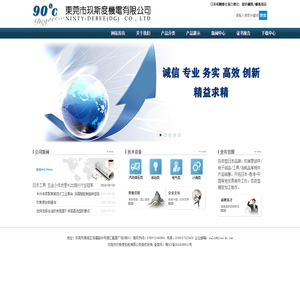 东莞市玖斯度机电有限公司