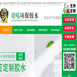 水性胶粘剂