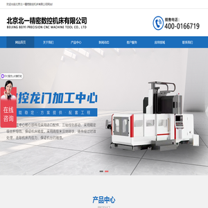 北京北一精密数控机床有限公司,数控机床,北京机床,北一机床厂,数控机床厂家
